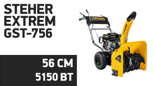 Бензиновый снегоуборщик STEHER EXTREM 56см GST-756 