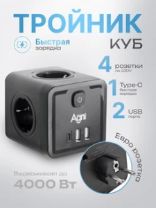 Разветвитель 4гн выключатель AGNI3 быстрая зарядка