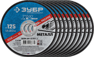 Круг отрезной по металлу ЗУБР 125*1,0*22,23мм (10шт) 36200-125-1.0-H10_z03