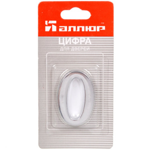 Цифра дверная "0" на клеевой основе хром Аллюр 5057