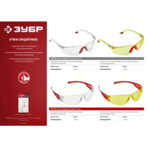 Очки ЗУБР МАСТЕР прозрачные защитные  110325