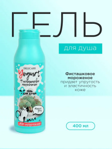 Гель для душа Фисташковое мороженое 400мл DELICARE Yogurt 3124842
