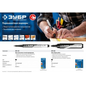 Маркер перманентный ЗУБР МП-300 2мм черный заостренный 06322-2