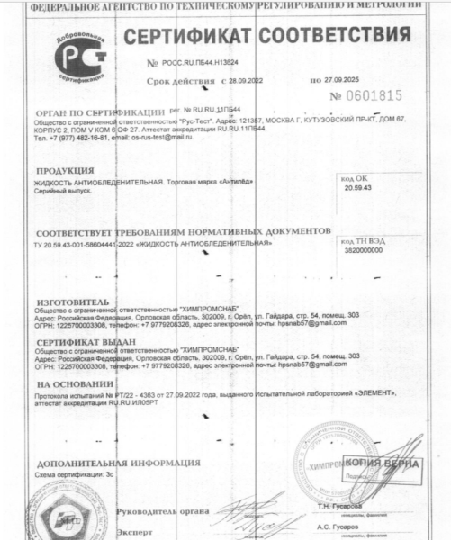 Жидкость антиобледенительная Антилед 5л