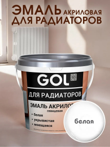 Эмаль акриловая для радиаторов глянцевая белая 0,9кг GOL 