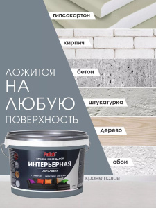 Краска акриловая интерьерная моющаяся цветная туман (3,7кг) ПалИж 318