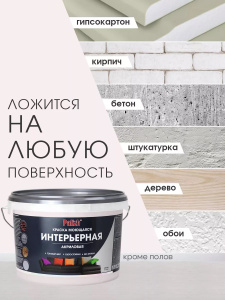 Краска акриловая интерьерная моющаяся цветная миндаль (3,7кг) ПалИж 302