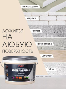 Краска акриловая интерьерная моющаяся цветная тирамису (3,7кг) ПалИж 301